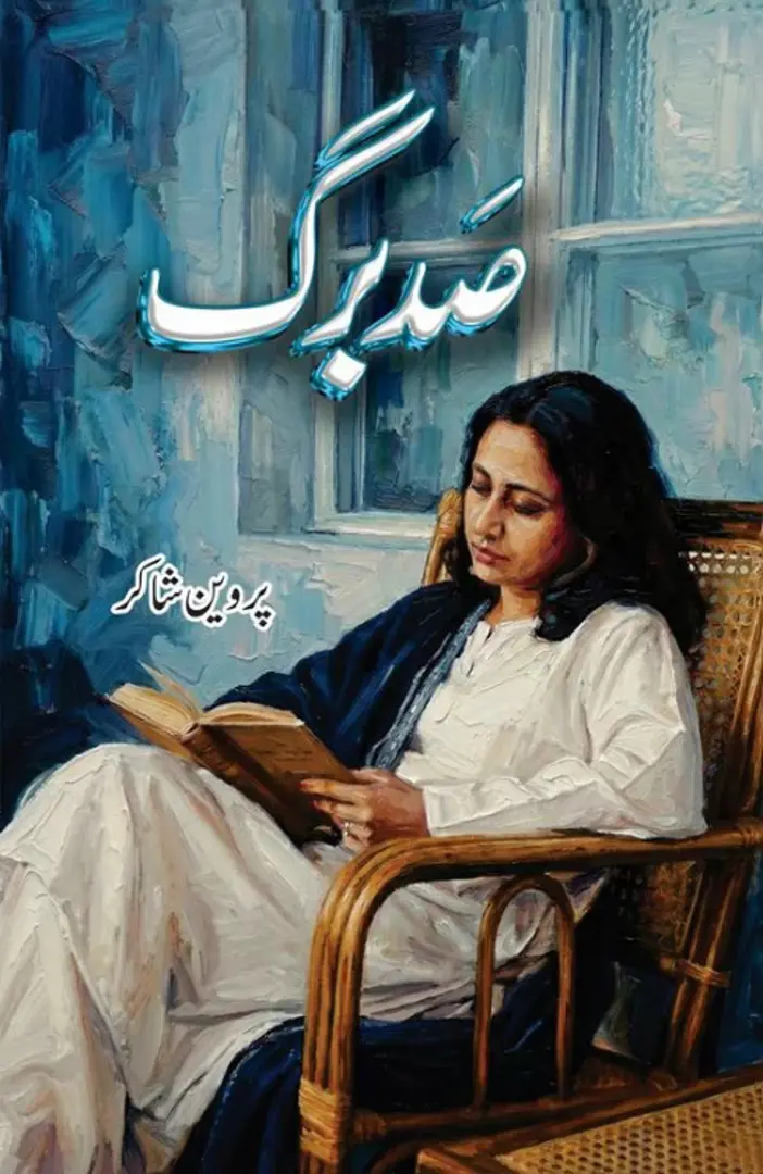 Ṣad barg